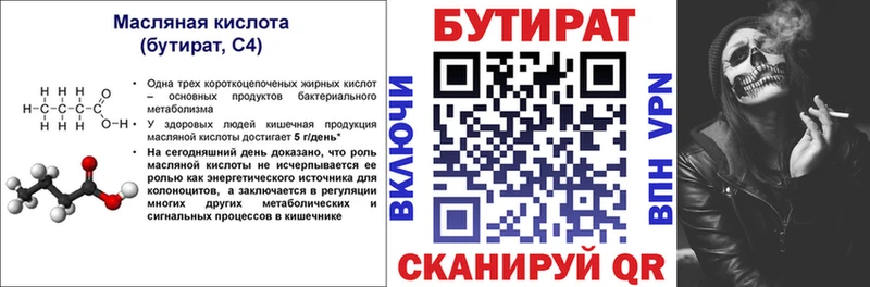 Бутират Butirat  Ликино-Дулёво 